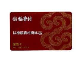 稻香村储值卡